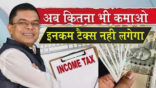 अब आम आदमी बच जाएगा इनकम टैक्स देने से  Income Tax Return File  FAXWORLD FAXINDIA [upl. by Halilahk]