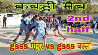 Kabaddi match GSSS gohar vs GSSS Bassi 2nd half  inter school kabaddi match  red cross committee [upl. by Levey732]