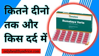 Rumalaya forte tablet के फायदे और खुराक BenefitsSide effects [upl. by Nauwtna]