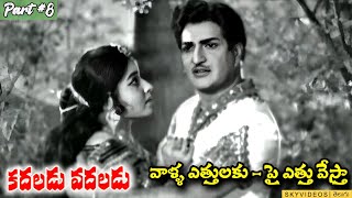 Kadaladu Vadaladu Movie Part 8 NTR Jayalalitha B Vittalacharya skyvideostelugu [upl. by Nnanaej]