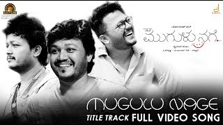 MUGULU NAGE TITTLE TRACK  SONU NIGAM  GANESH  YOGARAJ BHAT  V HARIKRISHNA  SYED SALAM [upl. by Mariquilla403]