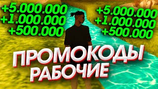 Рабочие Промокоды САМП АНДРОИД  ONLINE RP MOBILE КАК ПОДНЯТЬСЯ НОВИЧКУ НА ОНЛАЙН РП [upl. by Ennaeerb]