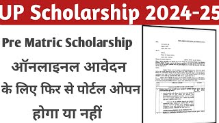 UP Scholarship Pre Matric 202425  Registration Ke Liye Portal Open Hoga Ya Nahi  Latest News [upl. by Nedrud]