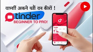 Tinder App Tutorial शुरुआत से लेकर प्रो तक RMI Facts [upl. by Reisinger]