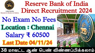 RBI Chennai Recruitment 2024  RBI New Vacancy  TN Bank Jobs 2024  TN Govt Job 2024  All Bank job [upl. by Neenaj271]