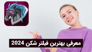 دانلود فیلتر شکن اسب وی پی ان  دانلود مستقیم Horse Vpn  دریافت اسب VPN و تست بررسی [upl. by Haliak]