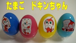 たまご ドキンちゃん アンパンマンおもちゃ ｓｕｒｐｒｉｓｅ ｅｇｇｓ [upl. by Analihp]