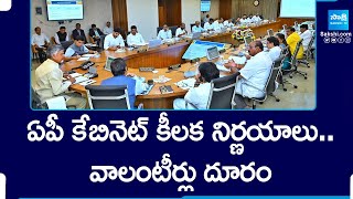 AP Cabinet Key Decisions In Meeting  Chandrababu  AP Volunteers SakshiTV [upl. by Rumery]