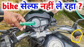 Bike self start problem solved  bike self problem  bike gear me start nahi ho raha clutch switch [upl. by Earleen922]