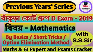 Bankura Court Group D 2019 Maths Solution  বাঁকুড়া কোর্টের গ্রুপ ডি পদের অঙ্ক প্রশ্নের সমাধান [upl. by Aniram]