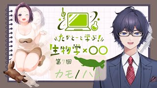 たかとーと学ぶ 生物学x○○ 第7回「カモノハシ」 [upl. by Yesnnyl189]