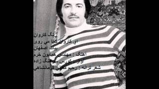 quotCaravans Tingquot  Composed by Homayoun Khorram in Bayat Esfahan Mode Vocal Kouros Sarhang Zadeh [upl. by Nethsa]