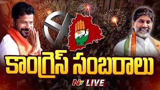 కాంగ్రెస్ సంబరాలు LIVE  Congress Celebrations  Telangana Election Results  Ntv [upl. by Akvir]