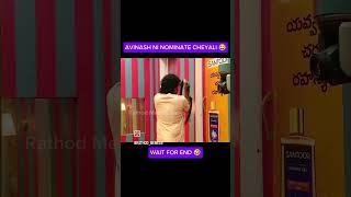 Avinash ni nominate cheyali 🤣 wait for end 🤌 if you like bigg boss please like and subscribe [upl. by Seedman956]