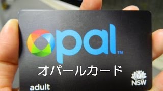 オーストラリア・シドニーのICオパールカード 使い方。How to use Opal card [upl. by Taft]