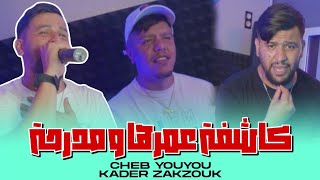 Cheb Youyou Ft Zakzouk  Kachfa 3morha w Mdarha  كاشفة روحها ومدرحة  Clip Officiel 2024 [upl. by Ivad]