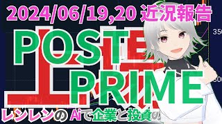 【日経】【 投資】 202406192021 post prime上場‼️ 住友化学 NTT 株価 と 上場報告‼️ [upl. by Hapte240]