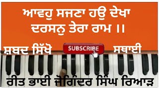 Aavho sajna hao dekha darshan tera ram easy shabad kirtan tutorial asthai [upl. by Ecneret]