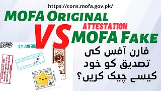 How to check MOFA Original VS Fake Attestation Website Link MOFA QR Code Verification Process [upl. by Noseaj413]