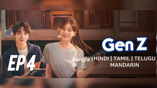 Hidden Love  Gen Z Episode 04 in Bangla Dubbed  New Korean drama  New Chinese drama Chen Zheyuan [upl. by Suilmann]