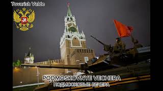 ПОДМОСКОВЬІЕ ВЕЧЕРА  PODMOSKOVNYE VECHERA  MOSCOW NIGHTS INSTRUMENTAL PARADE VERSION [upl. by Emersen]