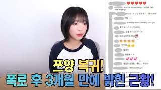 먹방 유튜버 쯔양 드디어 복귀 폭로 후 3개월 만에 전한 근황 [upl. by Rube]