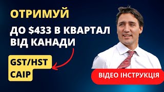 Канадські виплати Заповнюємо форми на виплати на дітей та GSTHST та Canada Carbon Rebate CCR [upl. by Maighdiln361]