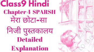 Class 9 Hindi Sanchayan Chapter 4 मेरा छोटासा निजी पुस्तकालय DETAILED EXPLANATION New Book [upl. by Che]