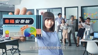 2018 幸福安泰敏 【天氣變，鼻敏感出現？】 [upl. by Assilem]