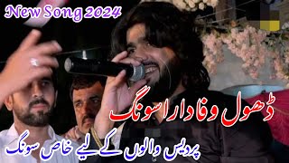 Dhool Wafadara Song Zeeshan Rokhri in \ Dadyal Azad KashmirHaseeb Raja Official [upl. by Teyugn335]