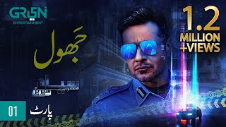 Siyaah Series  Jhol  Part 01  Faysal Qureshi  Green TV Entertainment [upl. by Ylicis493]