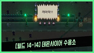 가디언테일즈 월드 1414 데몬샤이어 수용소 공략 Guardiantales1414ガーディアンテイルズ 1414 [upl. by Herring]