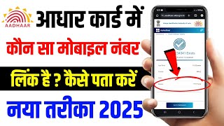 Aadhar Card Me Mobile Number Kaise Check kare How To Check Mobile Number Registered in aadhaar card [upl. by Arramat]