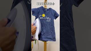 ニコニコアイロン♪Tシャツ綺麗にしたから今日も元気にいってらっしゃい！ [upl. by Demaggio46]