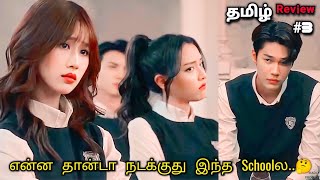 mysterious Home school😈❤️ part 3 Thai drama explained in tamil  Jeri Editz [upl. by Bari]