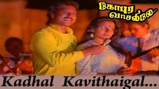 Kadhal Kavidhaigal Song Karaoke With Chitra For Male Singers  Gopura Vasalile Movie [upl. by Rebecka]