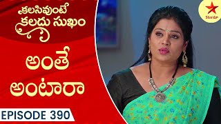 Kalasi Unte Kaladu Sukam  Episode  390 Highlight 1  StarMaa Serials  MonSat at 1 PM On Star Maa [upl. by Macomber]