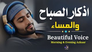 Morning Adhkar  اذكار الصباح والمساء  Azkar Al Sabah  Azkar  Adhkar  Morning Adhkar Dua [upl. by Jamima]