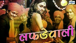 Lafdewali लफडेवाली  Superhit Comedy Marathi Natak Full Audio 2016  Lok Natya [upl. by Yot]