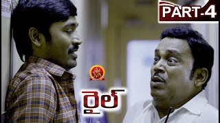 Rail Full Movie Part 4  2018 Telugu Full Movies  Dhanush Keerthy Suresh  Prabhu Solomon [upl. by Grewitz]