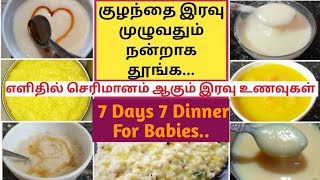 7 days 7 dinner recipes for babies  dinner recipes for baby in tamil  food chart for baby [upl. by Tongue]