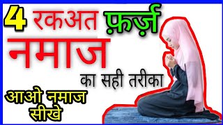 5 Namazo ki Rakat  namaz ki rakat  how many rakats in each prayer [upl. by Buhler]