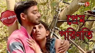 প্রেম পরিণতি  Prem Parinoti  Bagda Thana  Police Files  2024 Bengali Crime Serial  Aakash Aath [upl. by Ihcehcu789]