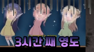 미션은 미끼였던 거였어 [upl. by Ettennej]