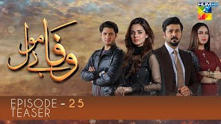 Wafa Be Mol Episode 25  Teaser  HUM TV Drama [upl. by Wolsniw]