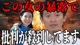 大炎上中の斎藤元彦が公職選挙法違反の疑いについて…SNSコンサルの女性は何者で何が問題なのか？【立花孝志 斎藤元彦 斎藤知事 NHK党】 [upl. by Abocaj]