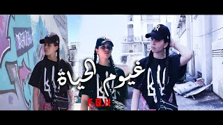 FBK  Ghouyoum Al Hayat Official Music Video [upl. by Gustin]