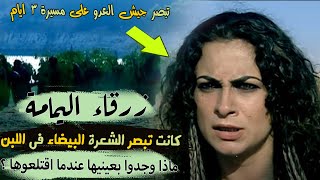 زرقاء اليمامة  تبصر العدو على مسيرة 3 ايام ، ماذا وجدوا بعينيها عندما اقتلعوها ؟ [upl. by Ahcropal]