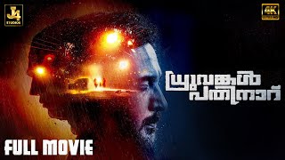 Dhuruvangal Pathinaaru Full Movie 4K  Rahman  Yashika Anand  Karthick Naren  J4Studios [upl. by Mohn]