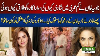 Pehlay Husband Se Divorce Kyu li Nadia Khan Nay Kholi Zindagi ki Haqeqat [upl. by Choo]